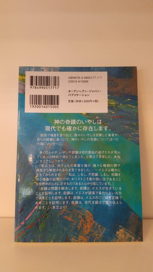 立ち上がって、いやされよ！Rise and be Healed！の商品画像3