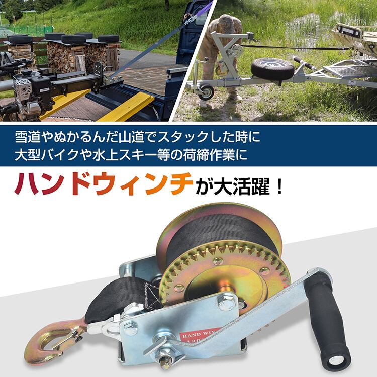 ハンドウインチ ベルトタイプ ベルト式 最大荷重 540kg 1200LBS 手動