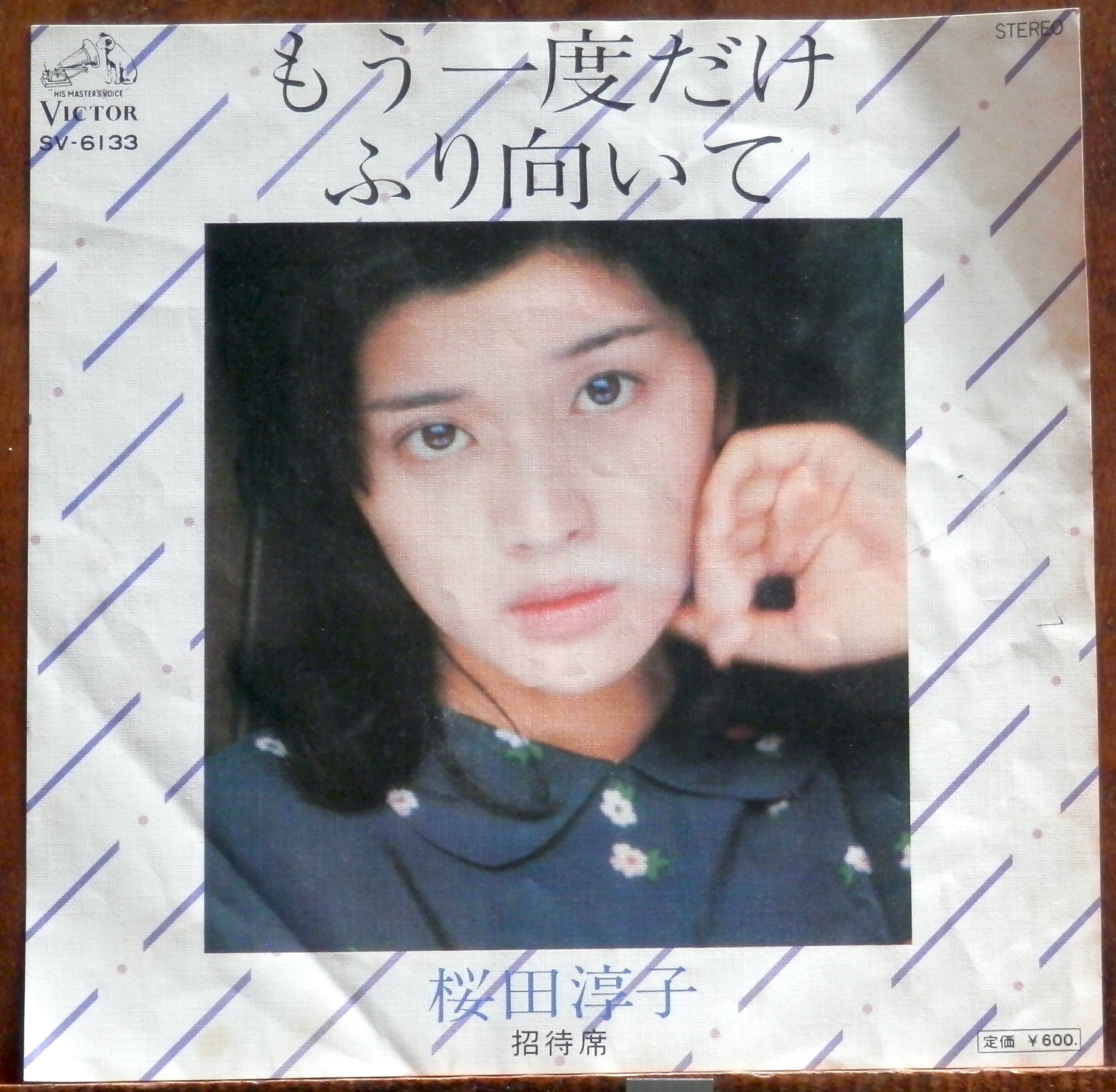 76【EP】桜田淳子 - もう一度だけふり向いて | 音盤窟レコード