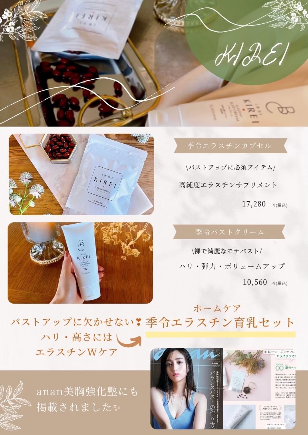 バストもっちり♡季令バストクリーム ※高純度エラスチン配合 | バスト