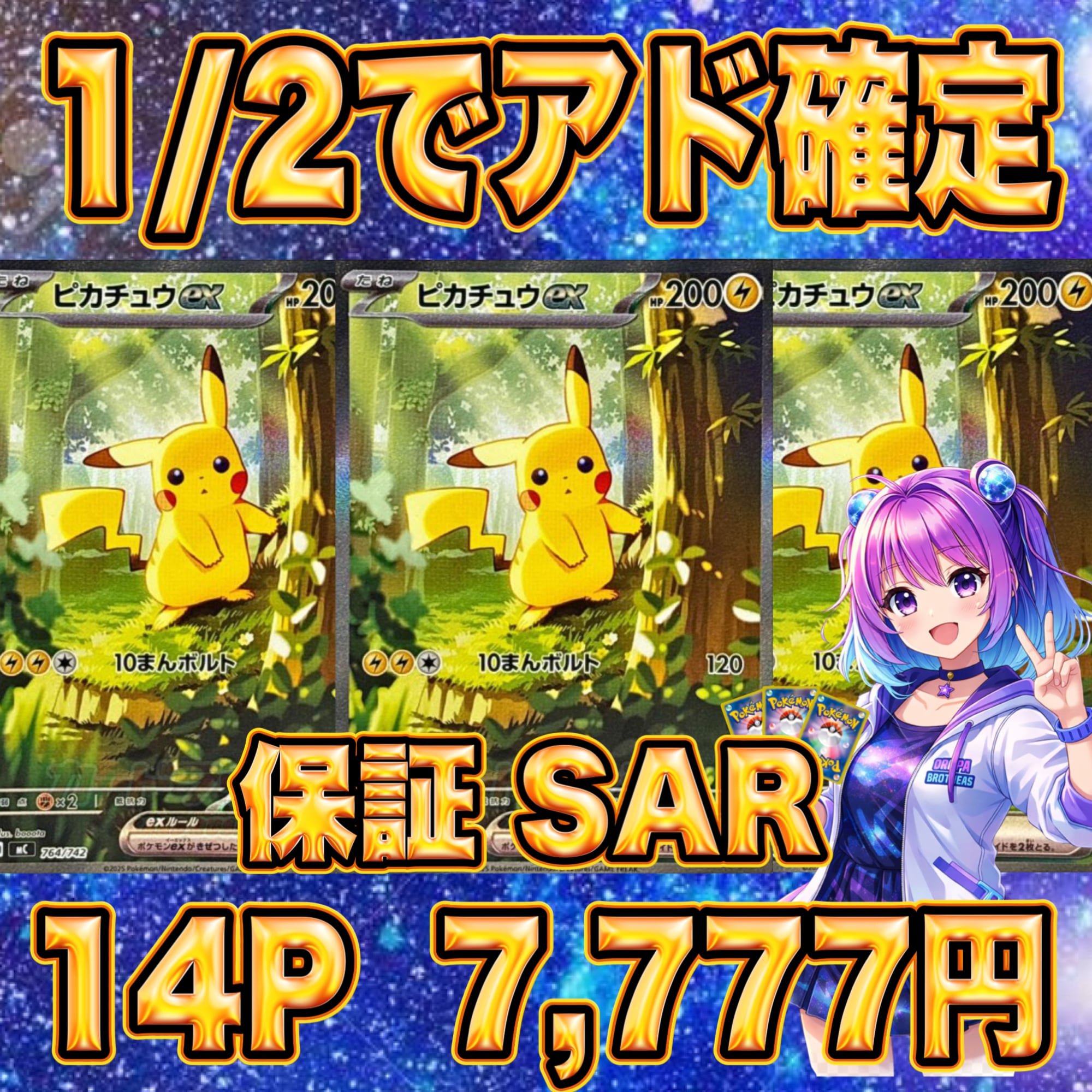 14P ポケカ 激アツ 1/2でアド確定 オリパ | オリパ ブラザーズ オリパ