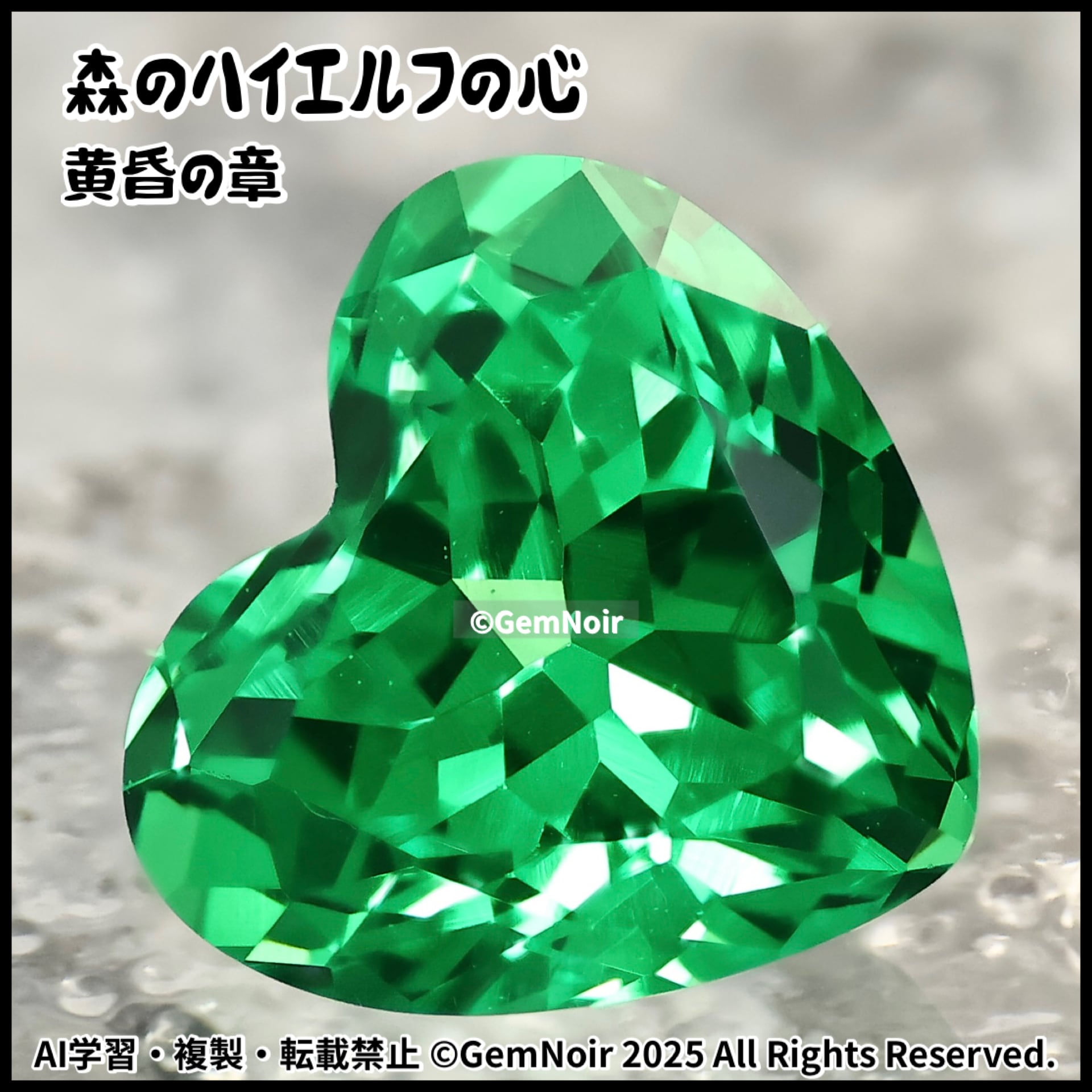 グリーン | GemNoir【合成宝石・人造宝石】