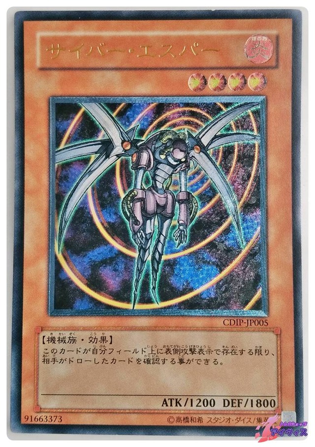 サイバー・エスパー　[アルティ] [ランクD] [CDIP-JP005] [遊戯王]