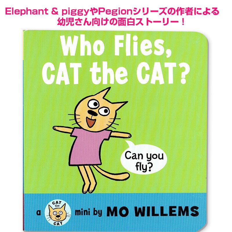 Mo willemsの幼児向け絵本「Who Flies, Cat the Cat?」