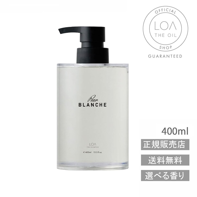 【LOA THE  SHAMPOO/送料無料/正規販売店】Pair BLANCHE（ペアブランシュ）400ml　