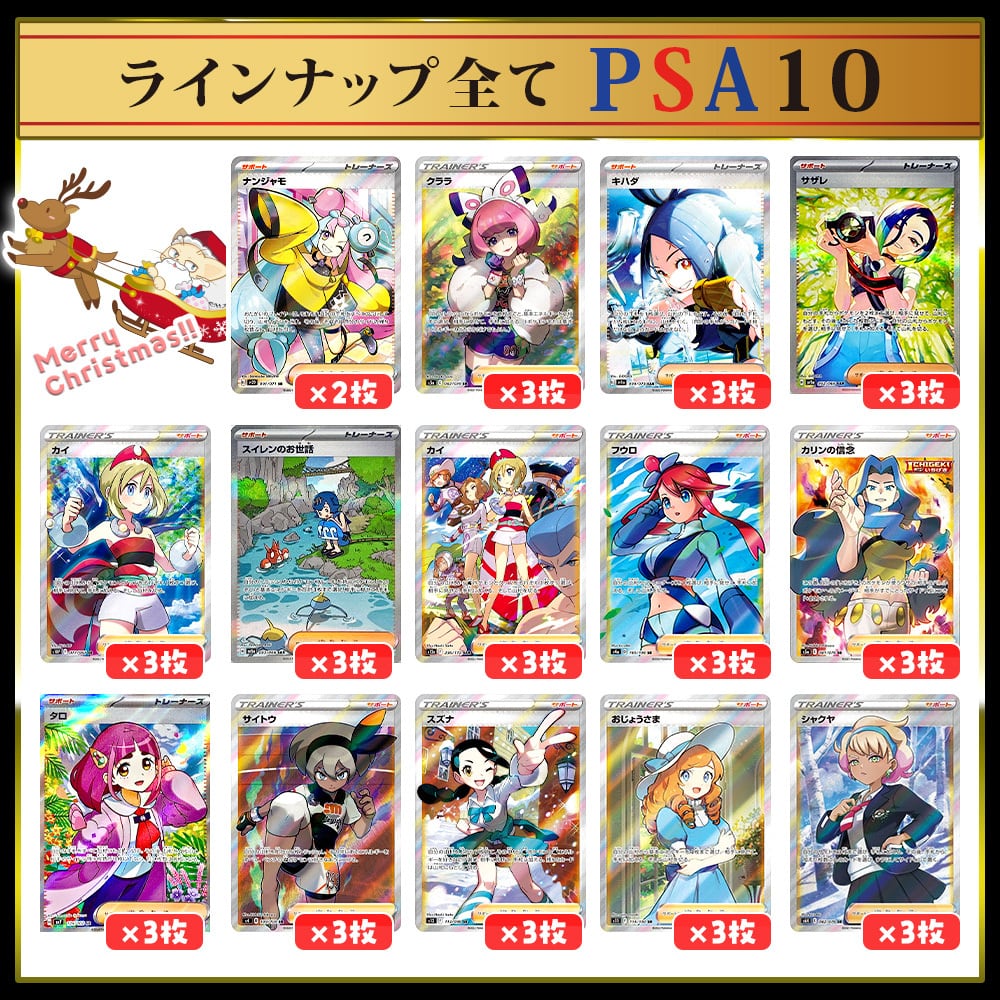 ALL PSA10！第二弾】期間限定・クリスマスオリパ ☆ガールズver