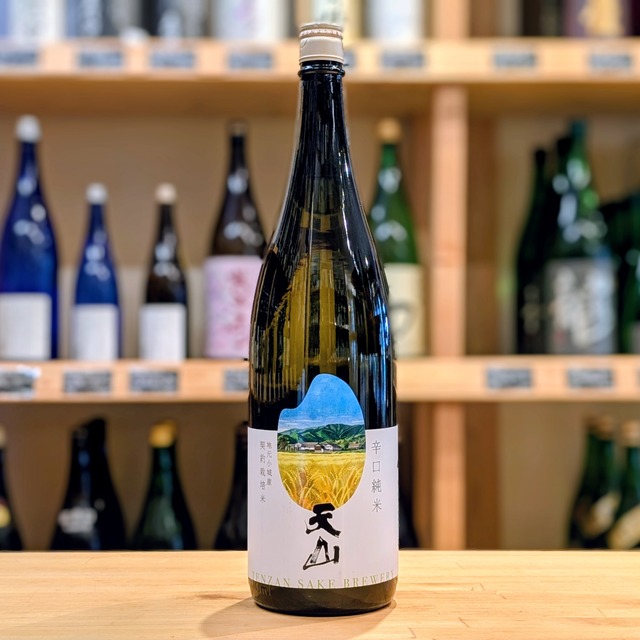 天山 契約栽培米 辛口純米 1.8L【日本酒】
