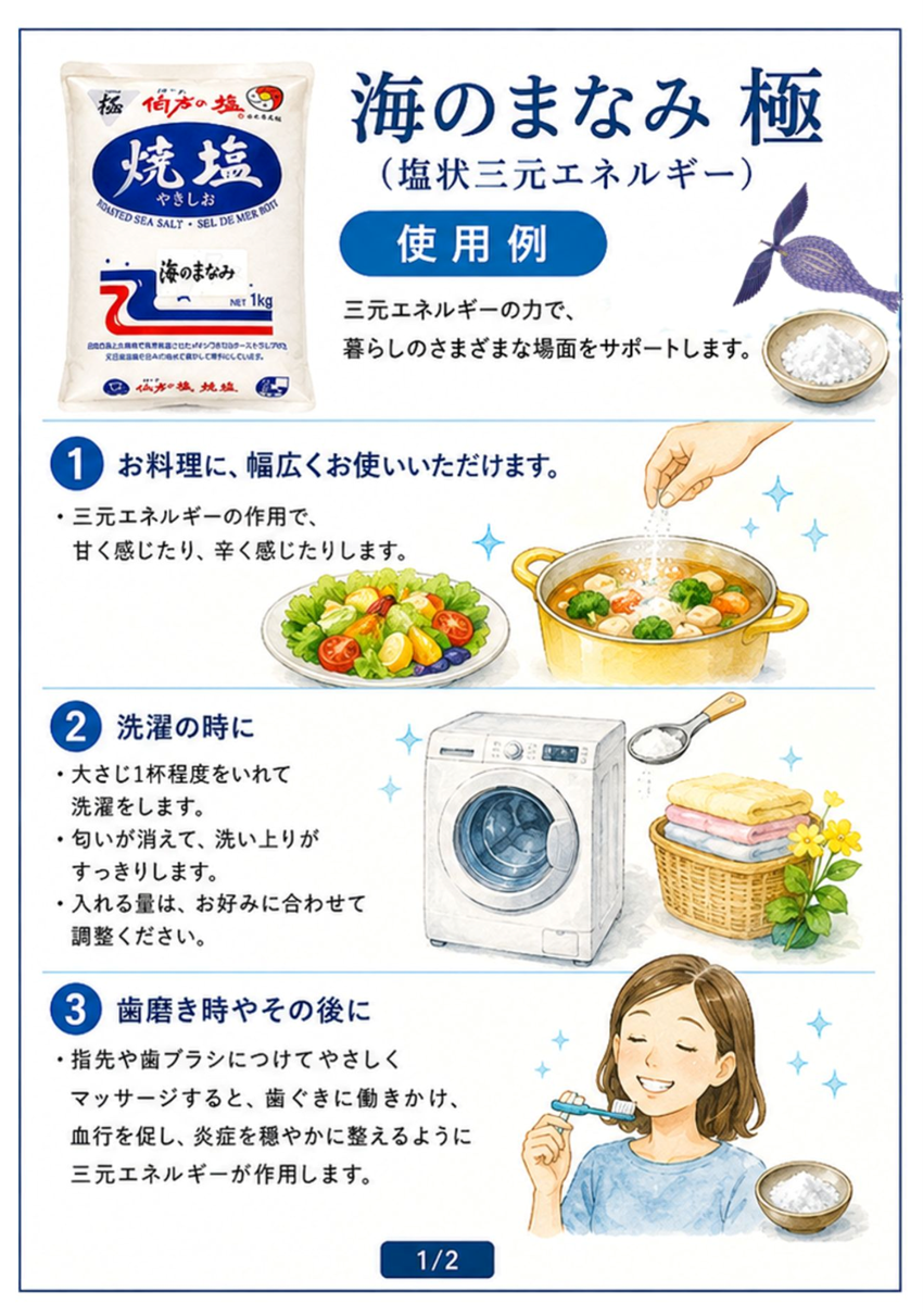 海のまなみ 極 250g