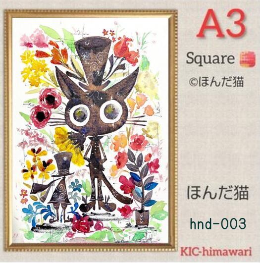 A3サイズ 四角ビーズ【hnd-003】フルダイヤモンドアート