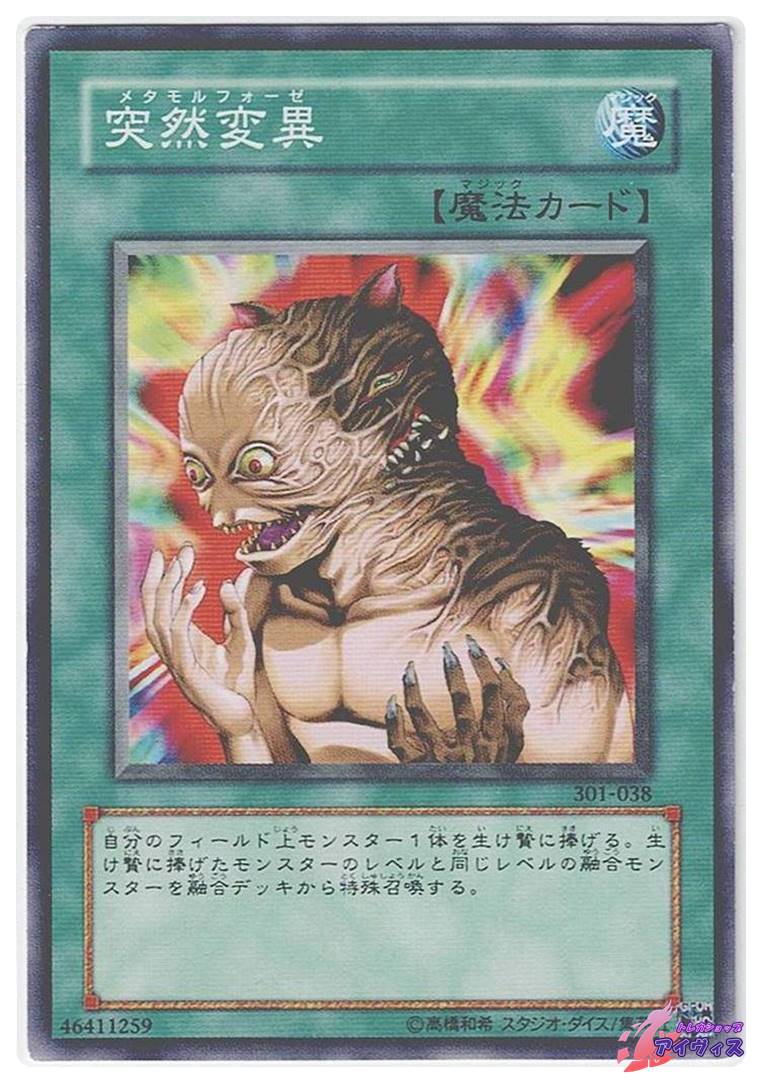 突然 変異 遊戯王