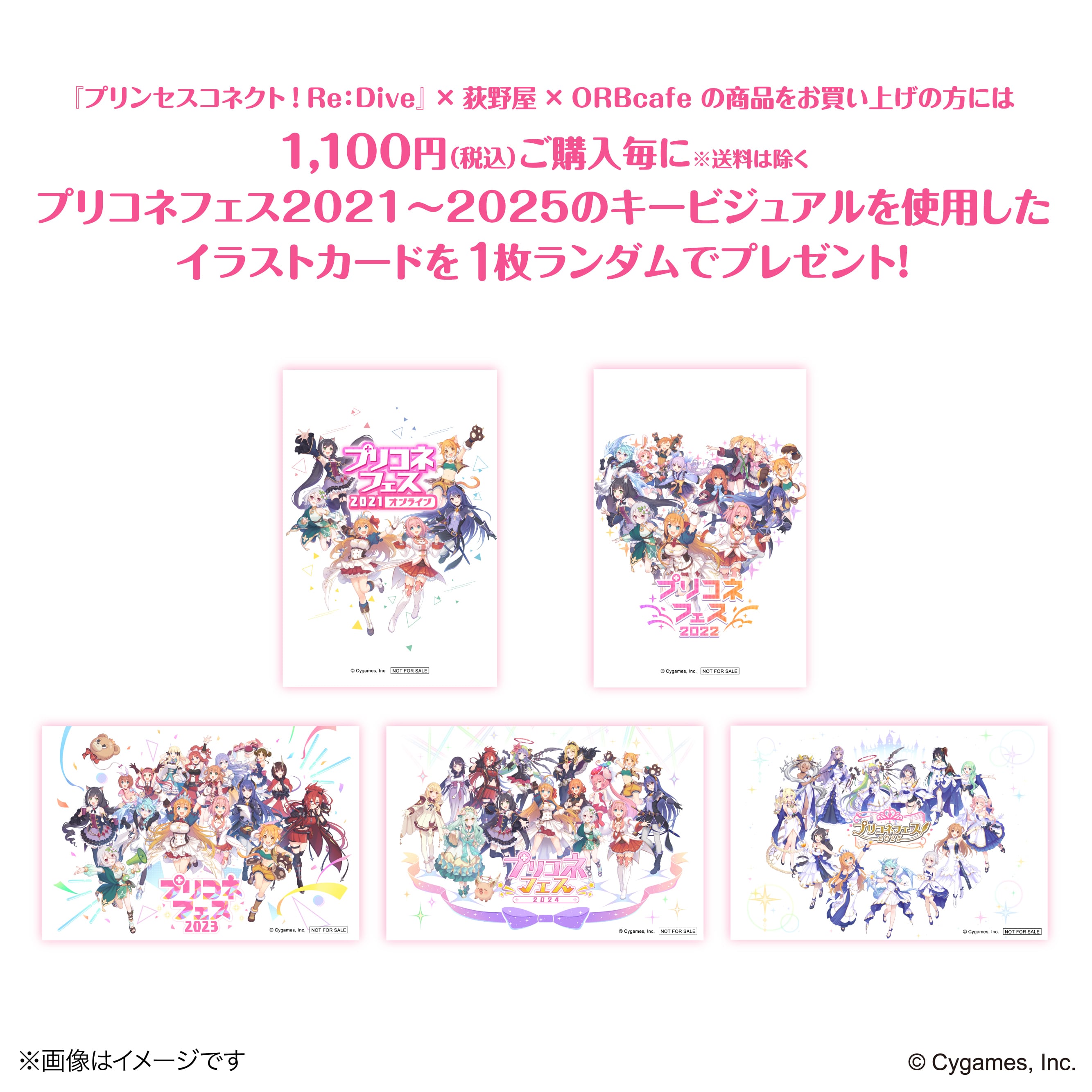 プリンセスコネクト！Re:Dive』 × 荻野屋 ORBcafe ランダムクリア