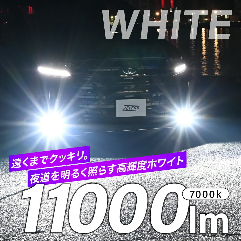 VELENO MORTALE イエロー 11700lm / ホワイト 11000lm LEDフォグランプ