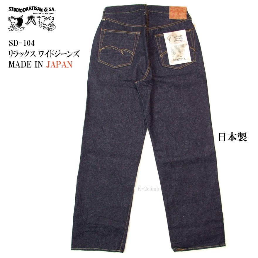 ダルチザン ジーンズ 15oz リラックス ワイド ストレートジーンズ SD