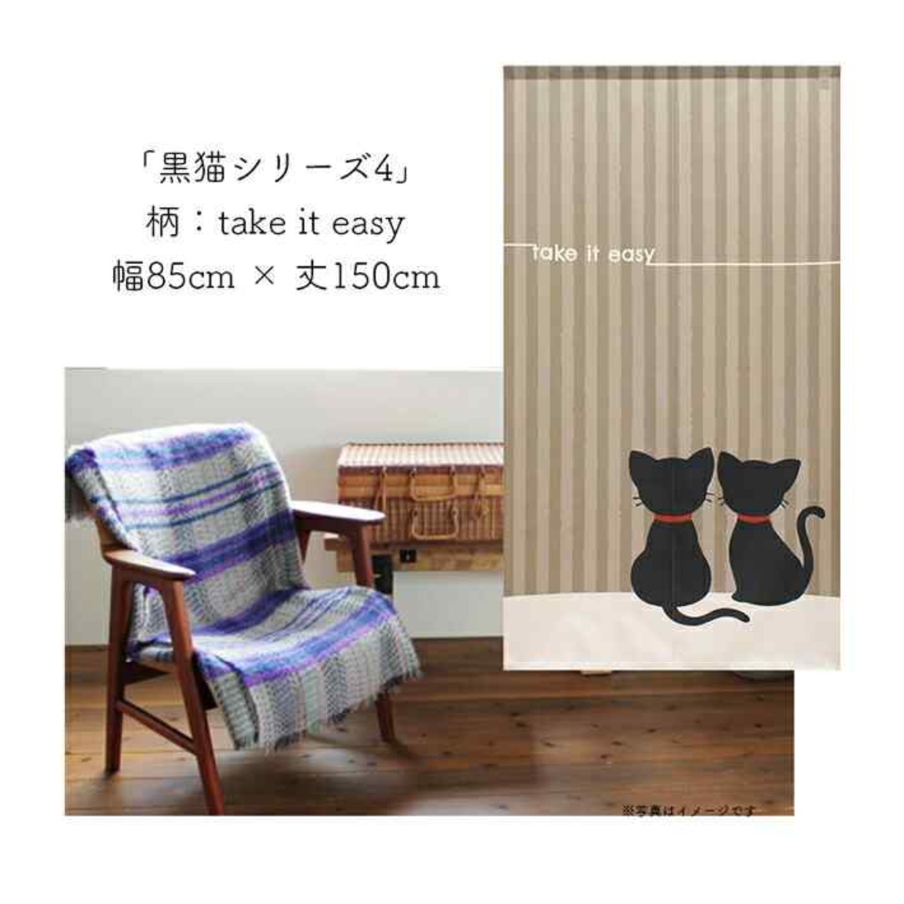 【受注生産】 のれん 黒猫シリーズ4  幅85ｘ丈150cm