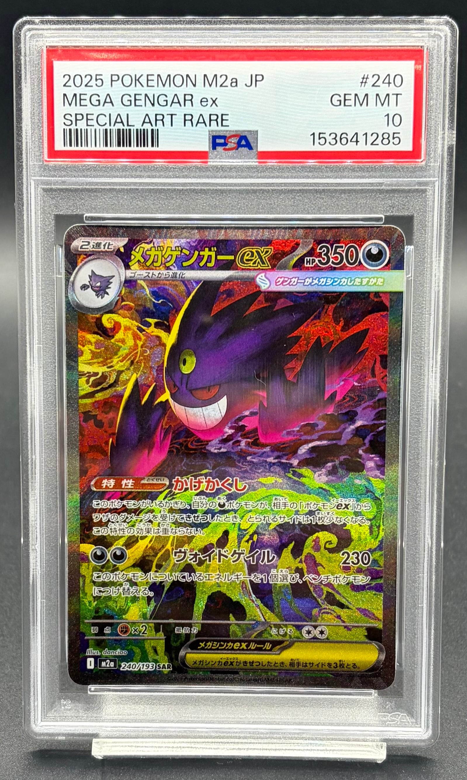 PSA10 メガルカリオex【SAR】{088/063} [M1L] | ワンピース・ポケモン