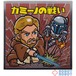ビックリマンチョコ スター・ウォーズ 名シーン総集編 コレクターシール NO.03カミーノの戦い