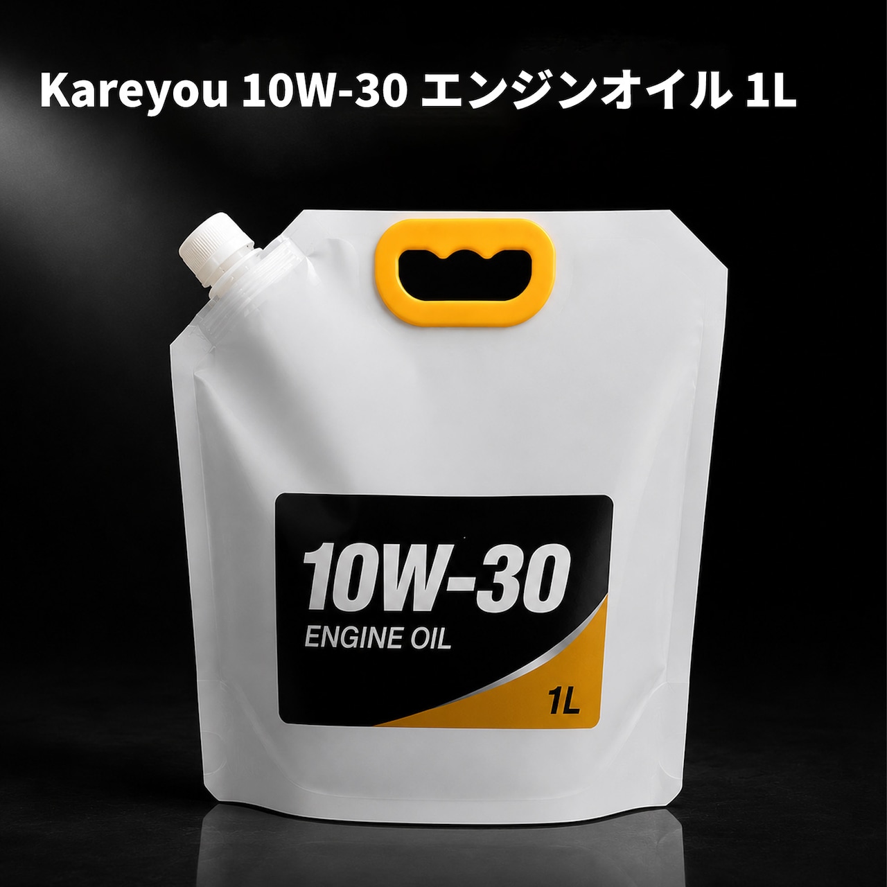 Kareyou 10W-30 エンジンオイル 1L 発電機・農業機械・小型エンジン対応 高性能4サイクルエンジンオイル