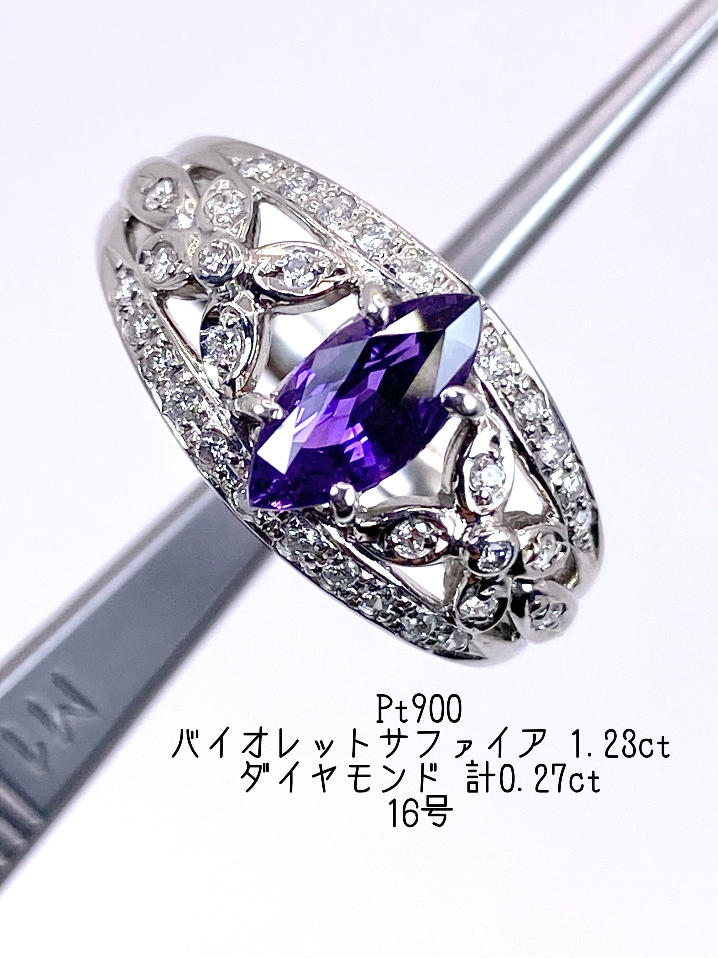 バイオレットサファイア 1.23ct / ダイヤモンド 計0.27ct Pt900 リング