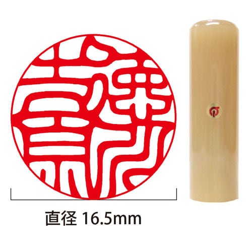 【螭虎献芝】 古獣　美品　ラオス 老挝 水凍　印材 落款 遊印 雅号　大材 開運印鑑】白水牛個人実印16.5mm丸（姓名彫刻） | 徳美堂印舗