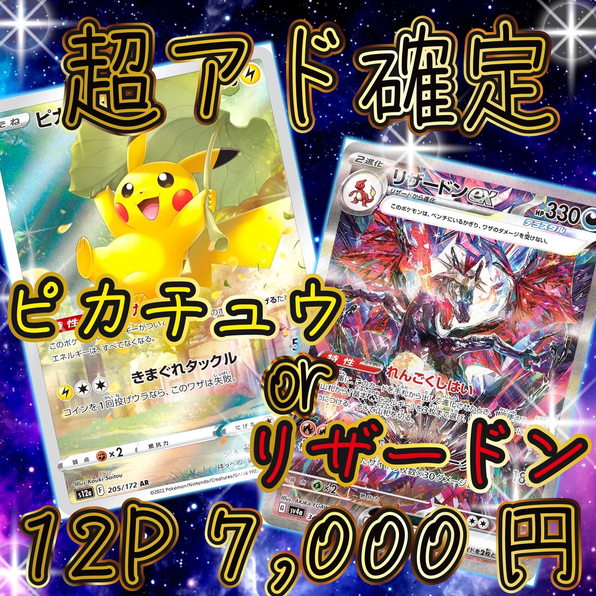 12P ポケカ 超激アツ PSA10確定 1/2アド確定 オリパ | オリパ