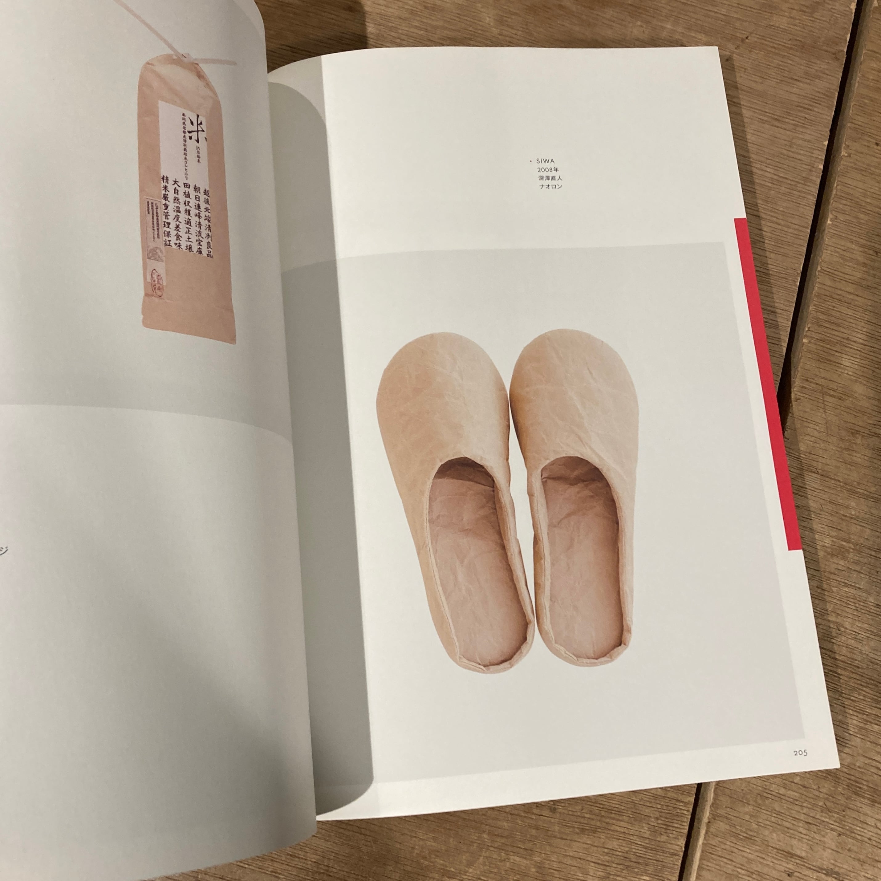WA デザインの漂流と形相 / ロッセラ・メネガッツォ、ステファニア