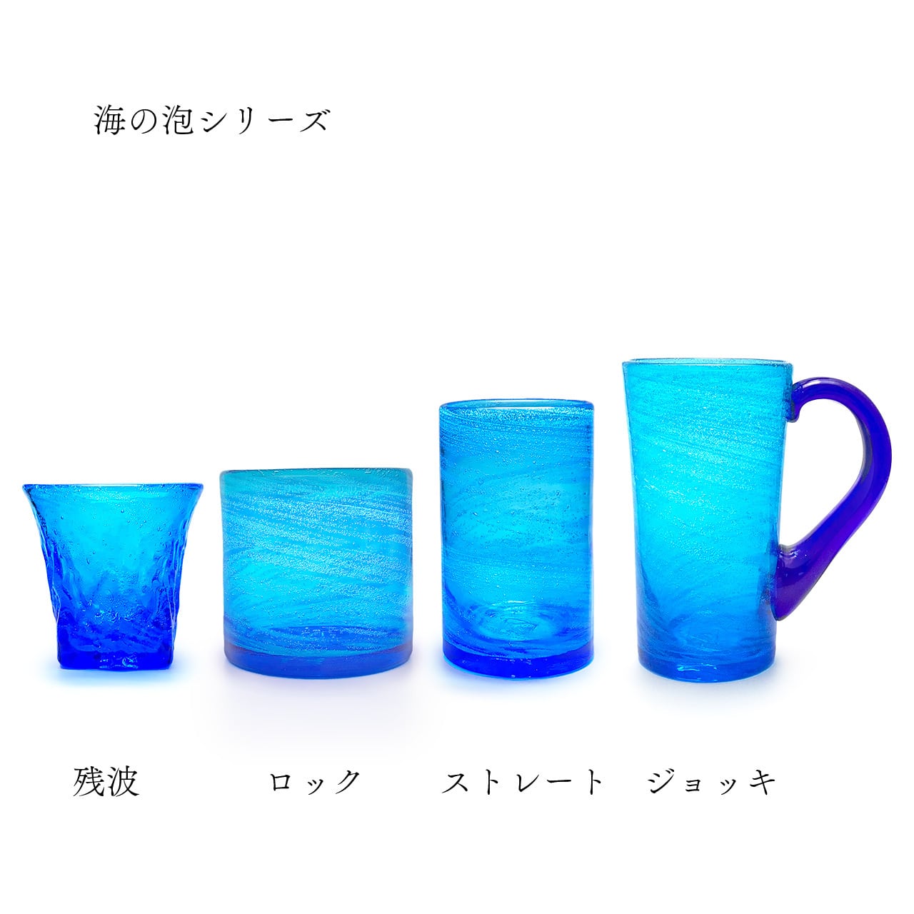 琉球ガラス匠工房】海の泡残波グラス[琉球ガラス] | 【琉球ガラス】と