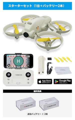 スターターセット(1台+バッテリー2本)