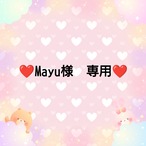 ❤Mayu様　専用❤３