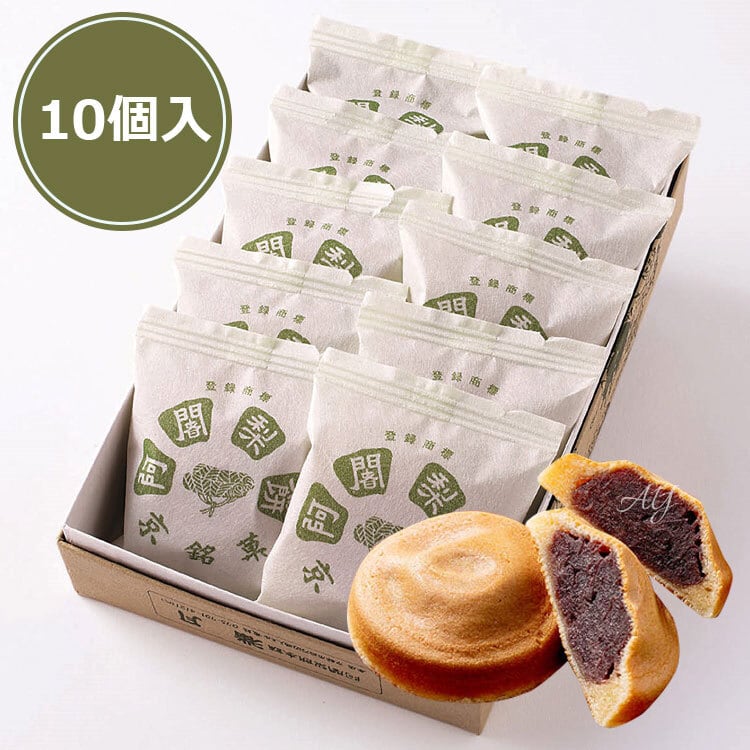 送料無料】 阿闍梨餅 満月 京都銘菓 10個 贈答用箱入 熨斗対応 個包装