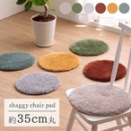スレッド チェアパッド BE 35X35 35cm 円形 チェア ダイニングチェア デザインチェア