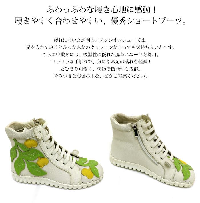 送料&加工料込 ESTACION / エスタシオン ソフトスニーカーブーツ