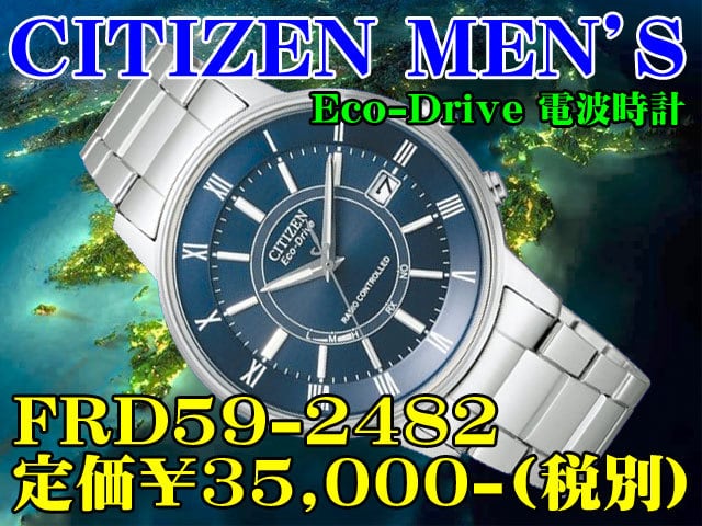 シチズン 紳士 エコ・ドライブ FRD59-2482 定価￥35,000-(税別)