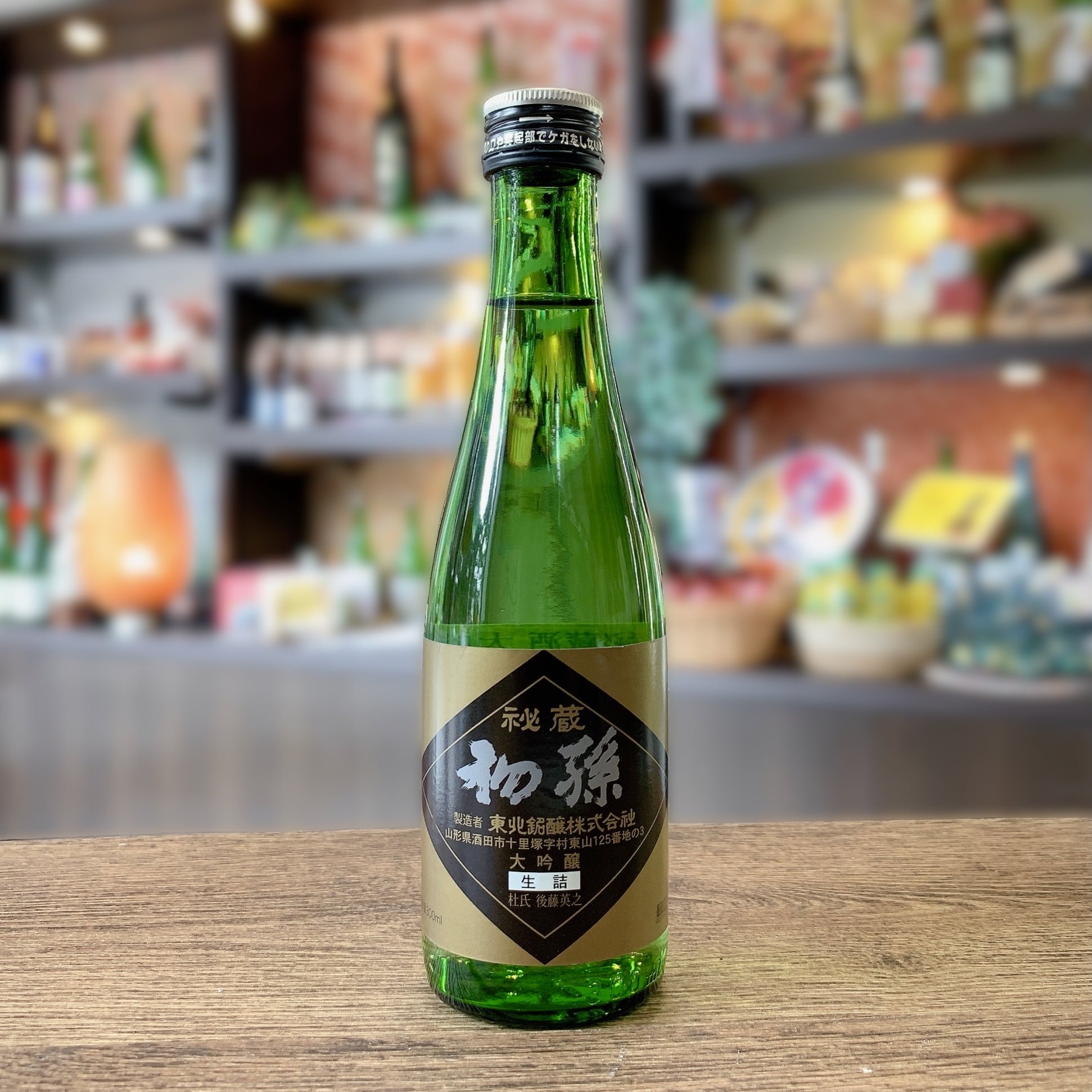 十四代 秘蔵酒 空瓶 十四代 七垂二十貫 空き