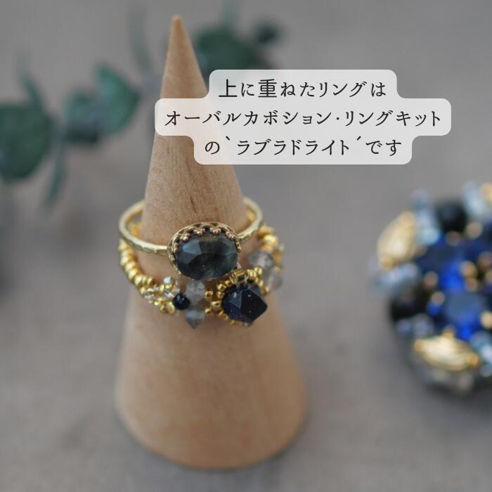 ブルーサンドストーン・リングキット ビーズ キット リングキット 編み