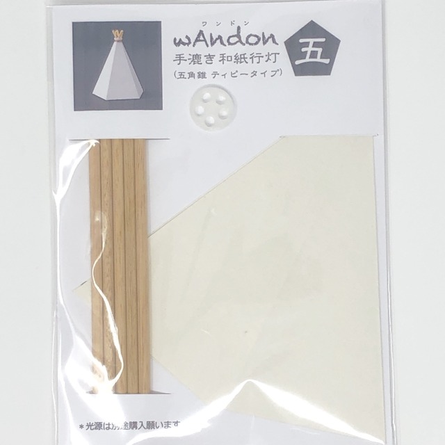 wAndon (手漉き和紙行灯キット 五角錐)