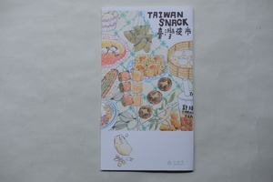 針線球 ｜台灣夜市ポストカードセット(12枚入り）