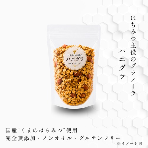 はちみつグラノーラ 250g｜ハニグラ