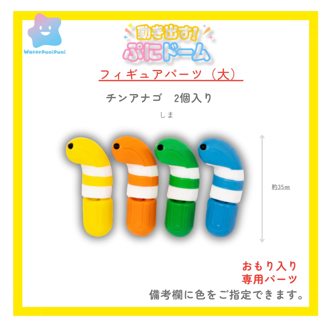 【動き出す!ぷにドーム】フィギュア 大 2個入り