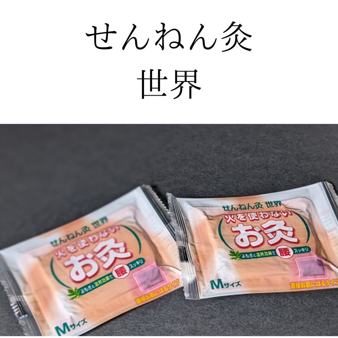 選んでお試しお灸セット【3種】 | PAY ID