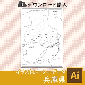 兵庫県の白地図データ（AIファイル）