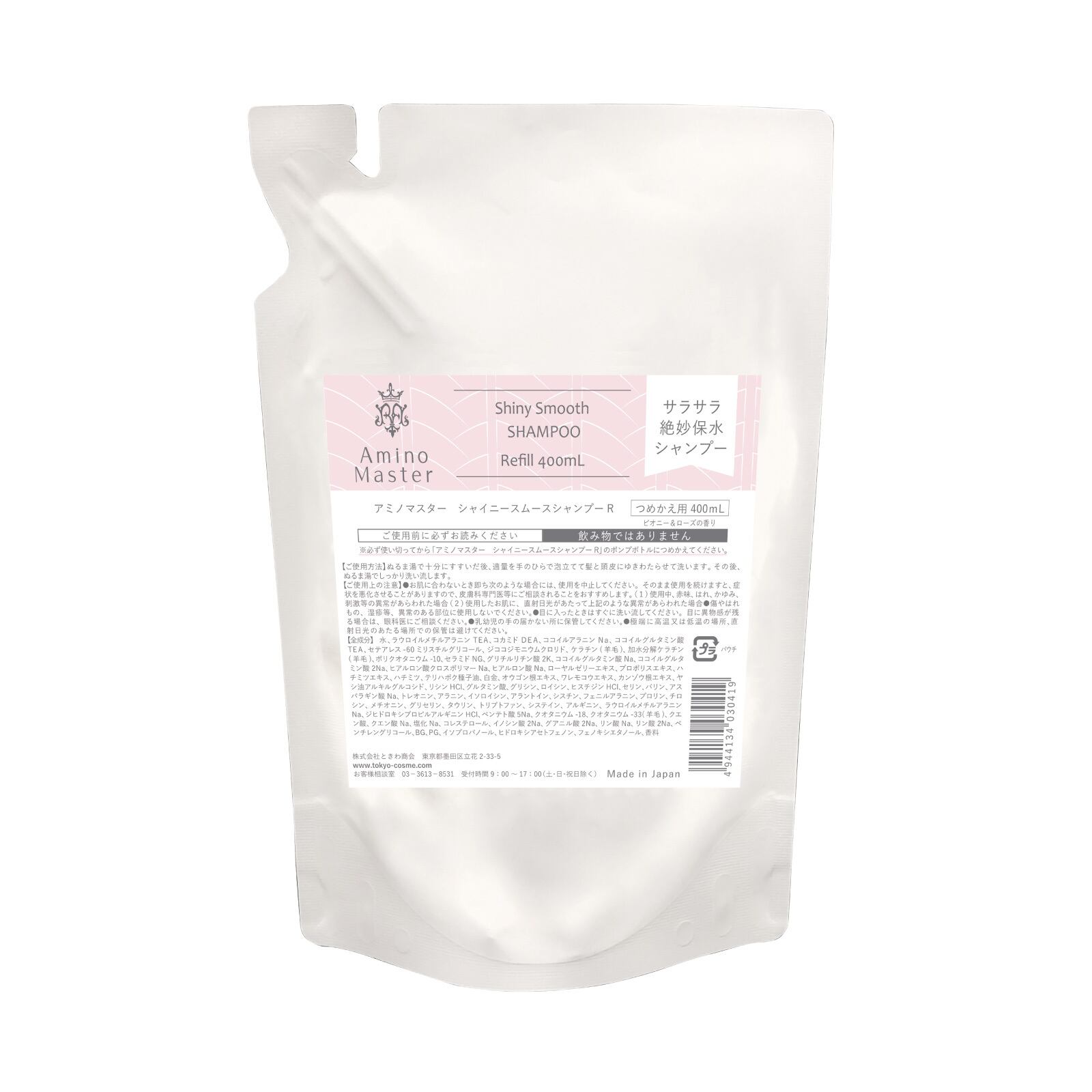 つめかえ用】アミノマスター ディープリペアヘアトリートメント 400g