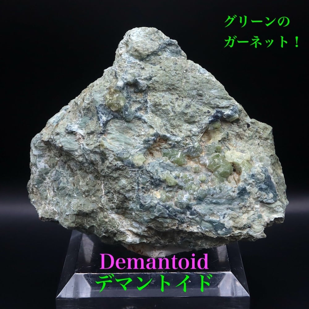 超レア!デマントイド アンドラダイト 122.6g ガーネット柘榴石 AND195 鉱物 原石 天然石