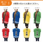 【受注生産】【ハッピ】ハッピ 必勝 テニス  レッド F/ブルー F/イエロー F/グリーン F　全4種