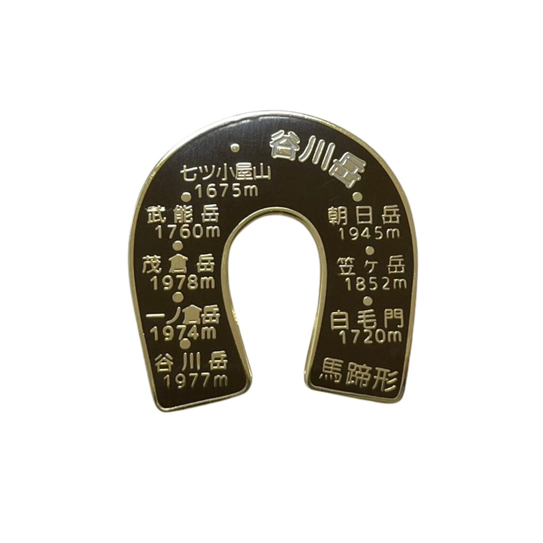 谷川岳 山バッチ 谷川連峰 馬蹄形 | Pay ID