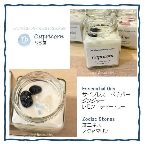 ルナアロマキャンドル 12星座セット Astrological aroma candle 12星座別アロマキャンドル | Lani