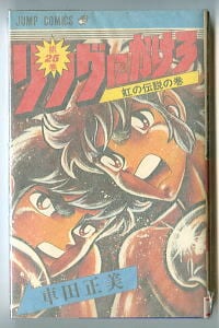 Dr.スランプ(10)」 初版 チラシ「コミックスニュースVol.21」付 鳥山明