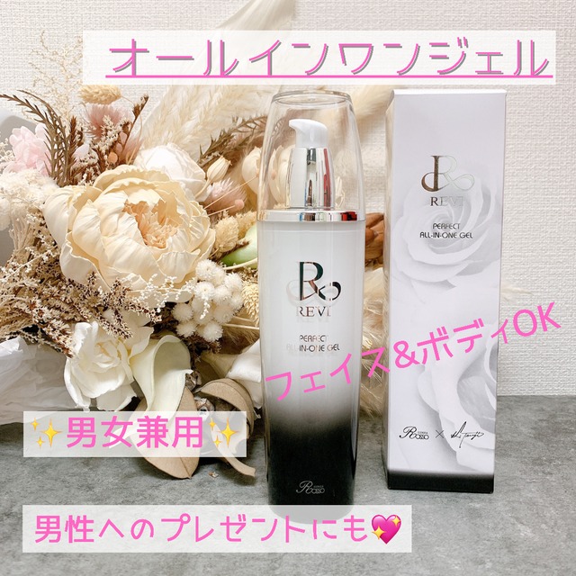 ルヴィ 2個セット パーフェクト オールインワン ジェル 120ml REVI