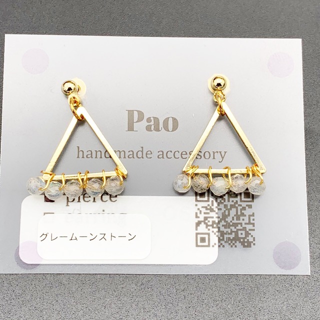 pao ストーントライアングル(P.E)