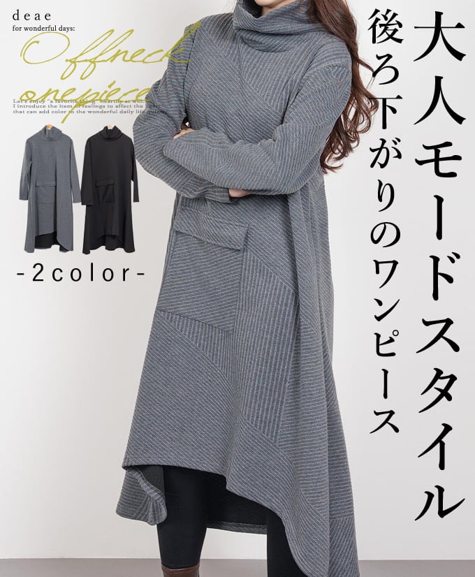 【再入荷10/23】ストライプ ランダム ボーダー オフネック ハイネック ポケット ワンピース 長袖 ロング丈 後ろ下がり お洒落 モード カジュアル レディース「サッと纏って大人カッコいいモードカジュアル ワンピース」db10180