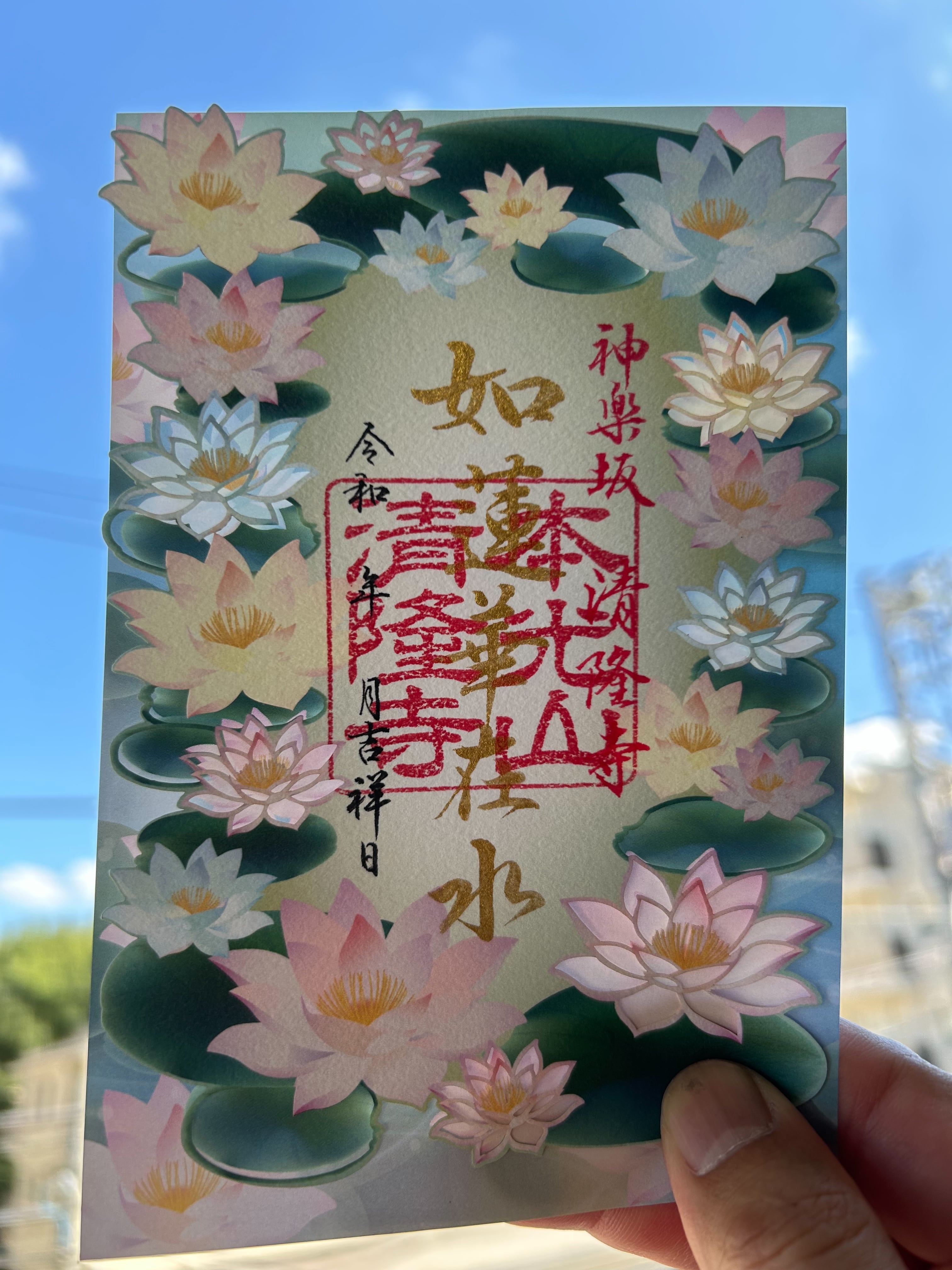 通年】切り絵 御朱印 はす 第2弾 / 商品ナンバー 087 | 神楽坂 清隆寺